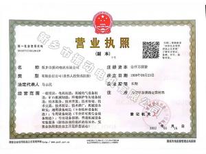 營(yíng)業(yè)執照