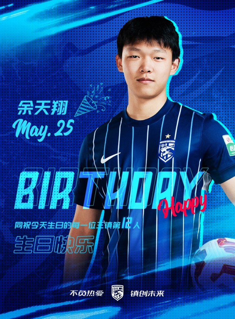 今天是三鎮小將余天翔的生日，一起祝他生日快樂(lè )！