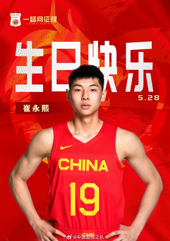 ??真摯的祝福！祝中國男籃新星崔永熙的22歲生日！??