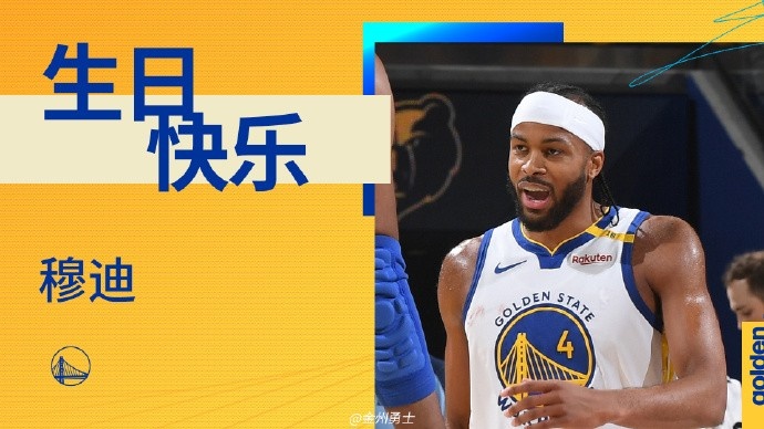 真摯的祝福！勇士后衛穆迪23歲生日快樂(lè )??????