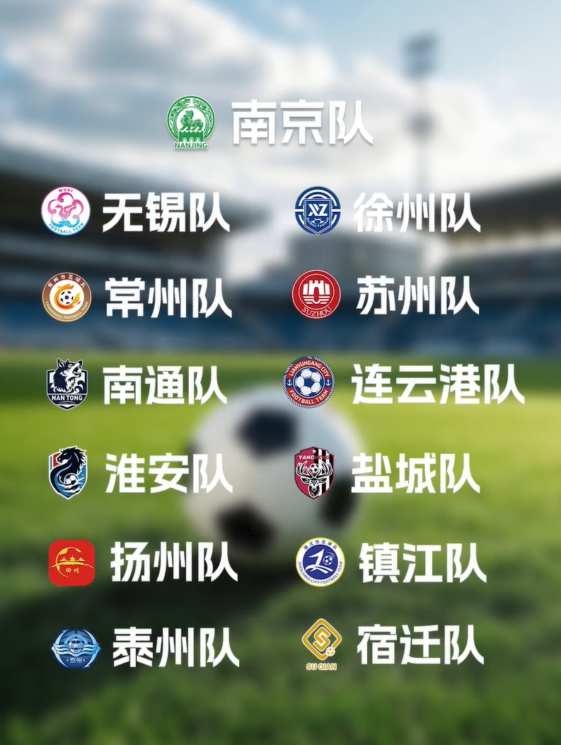 隊徽邊踢邊改！無(wú)錫隊、蘇州隊調整隊徽！你最喜歡哪一個(gè)？
