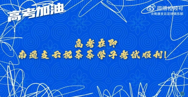少年侯請記住，走下賽場(chǎng)走進(jìn)考場(chǎng)的我們還是那個(gè)“南哥”！