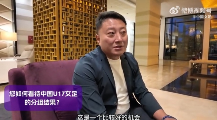 U17女足世界杯抽簽結果出爐，來(lái)看看教練組對此的評價(jià)