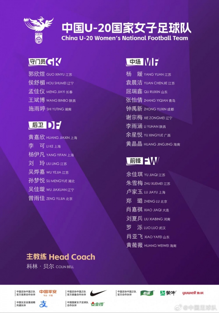 為備戰U20女足亞預賽，U20女足國家隊將于6月27日-7月30日集訓