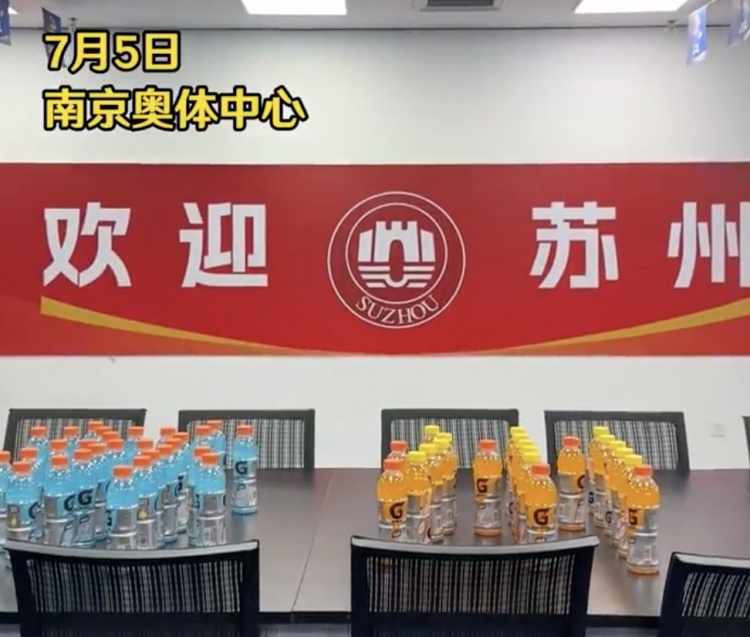 友誼萬(wàn)歲！南京奧體客隊更衣室用飲料擺放“蘇州”二字為蘇州加油