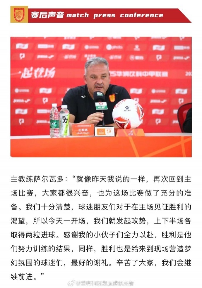 薩爾瓦多：我們十分清楚球迷對見(jiàn)證勝利的渴望，一開(kāi)場(chǎng)就發(fā)起攻勢