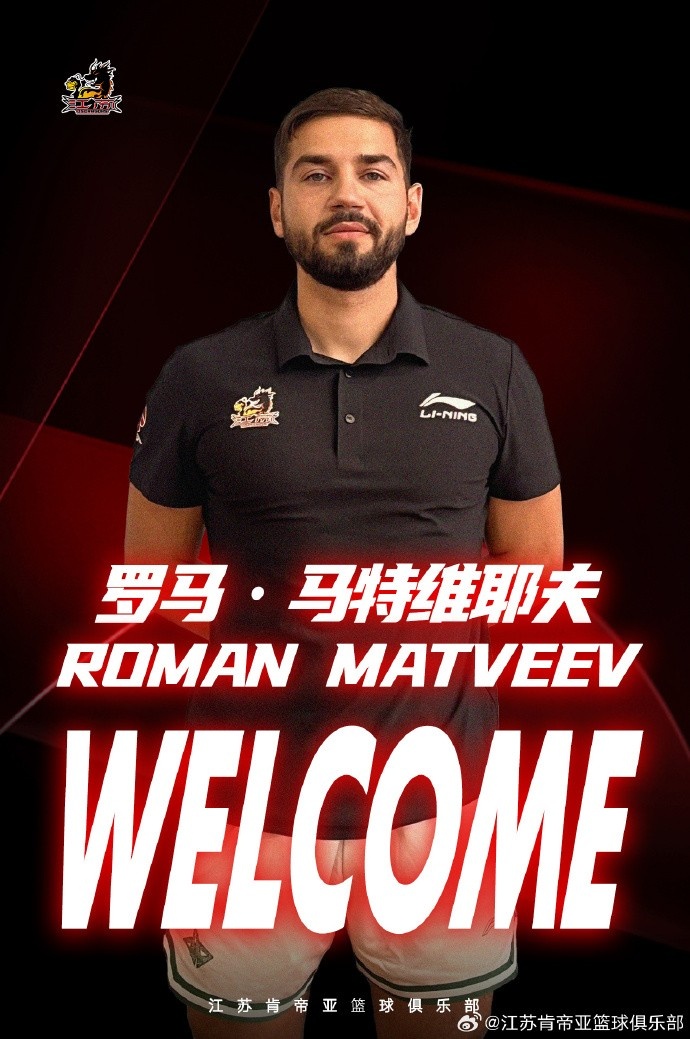 官宣：正式聘請來(lái)自俄羅斯的羅馬-馬特維耶夫擔任江蘇男籃訓練師
