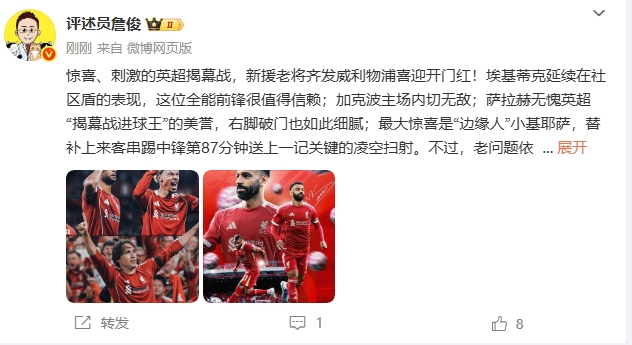 詹?。捍碳さ慕夷粦?！?；倏酥档眯刨?lài)，最大驚喜是小基耶薩