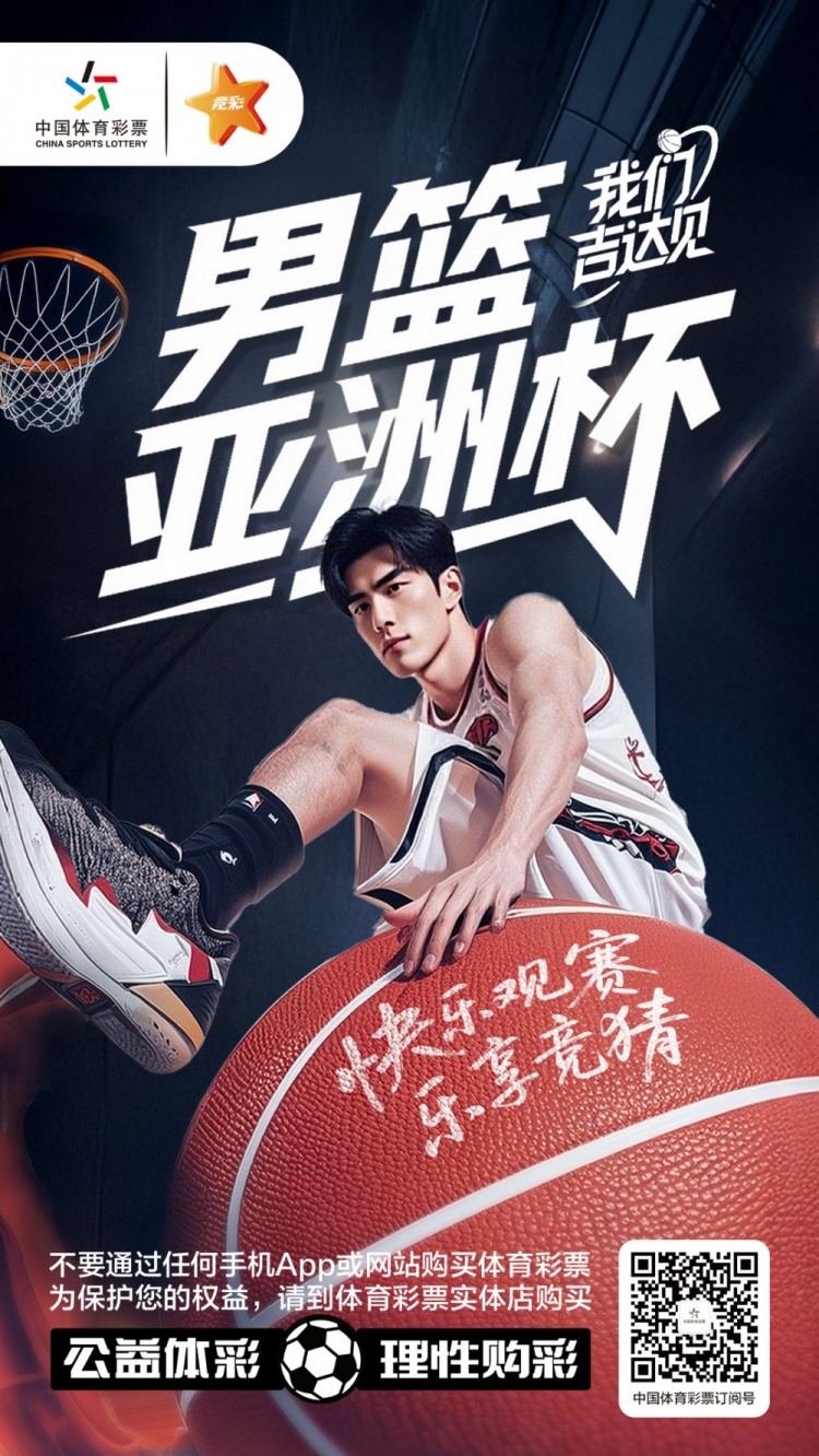 2025男籃亞洲杯：中國男籃的拼搏與未來(lái)曙光