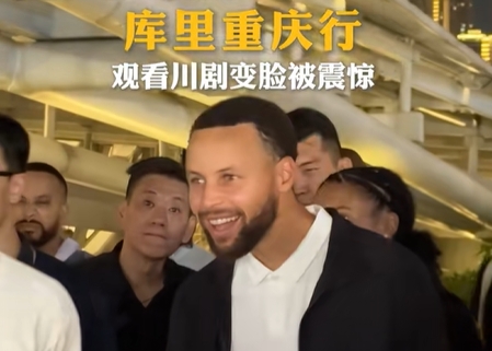 庫里看變臉看得露出呆呆表情 還想跟演員過(guò)兩招