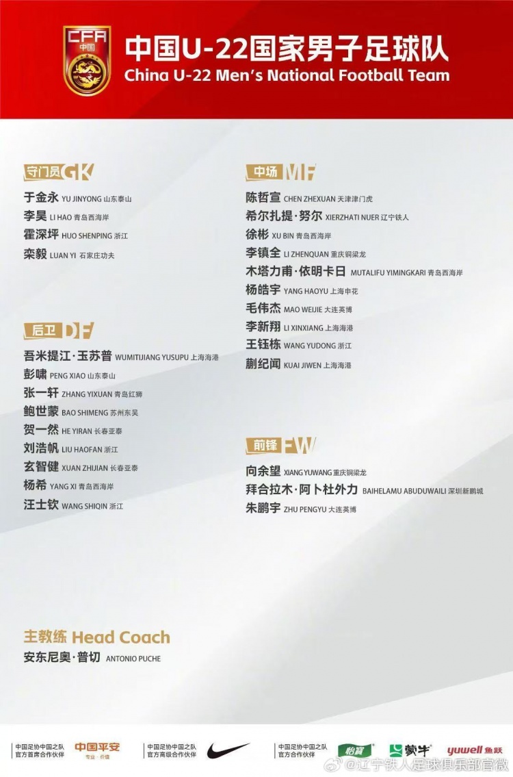 希爾扎提·努爾入選U22國家隊，為國出征無(wú)上光榮