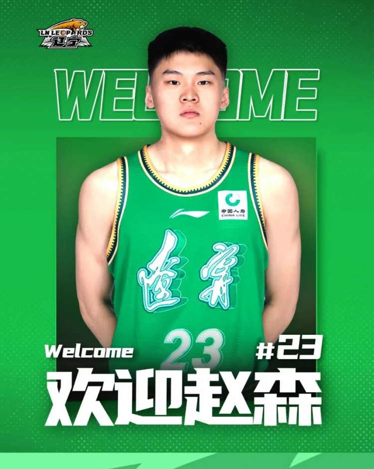 歡迎趙森、孫福恒加入遼籃大家庭！