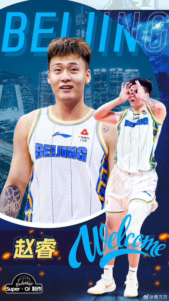 北京記者：趙睿新賽季將身披24號球衣
