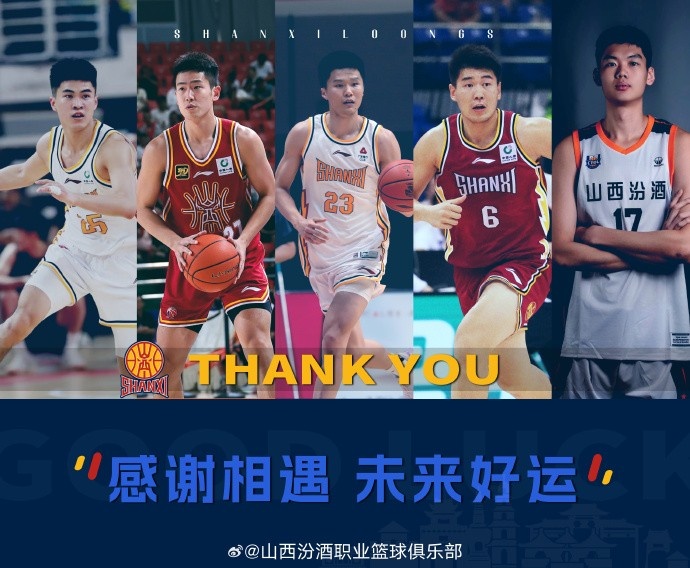 山西官方：劉冠岑、范匯鎏、宮子軒、焦鐘毅、馬聰離隊！感謝付出
