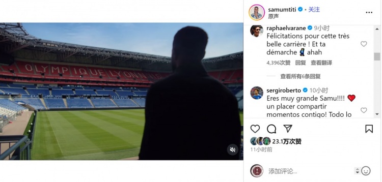 烏姆蒂蒂社媒宣布退役，瓦拉內、羅貝托等人留言祝福??
