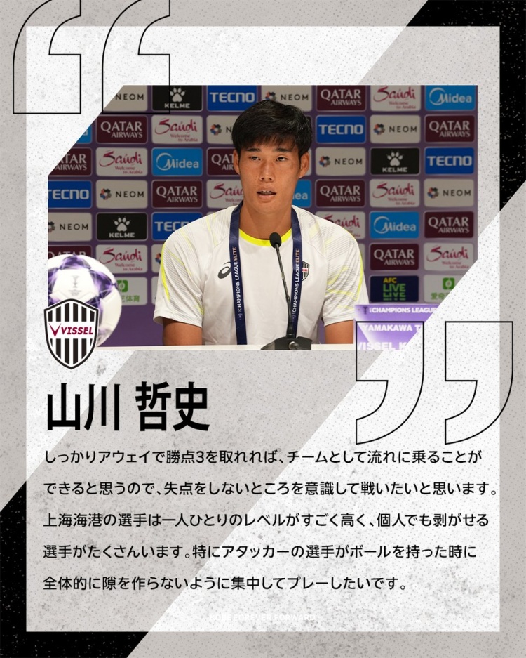 神戶(hù)勝利船隊長(cháng)：會(huì )注重防守力爭不丟分 海港球員個(gè)人能力非常強