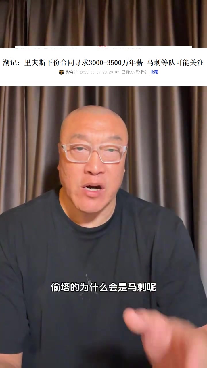 馬?。厚R刺有3個(gè)后衛為何對里夫斯感興趣？明顯是經(jīng)紀公司的抬價(jià)