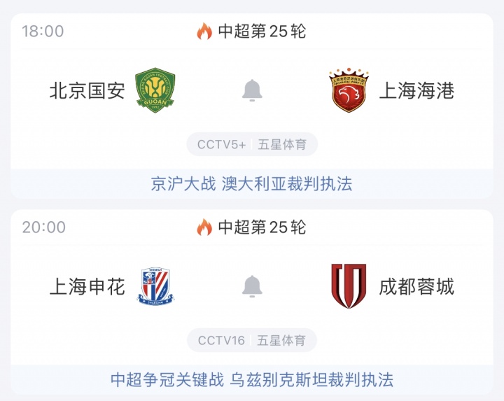 今晚中超天王山戰！前四廝殺，蓉城能否守住榜首？國安主場(chǎng)守衛戰