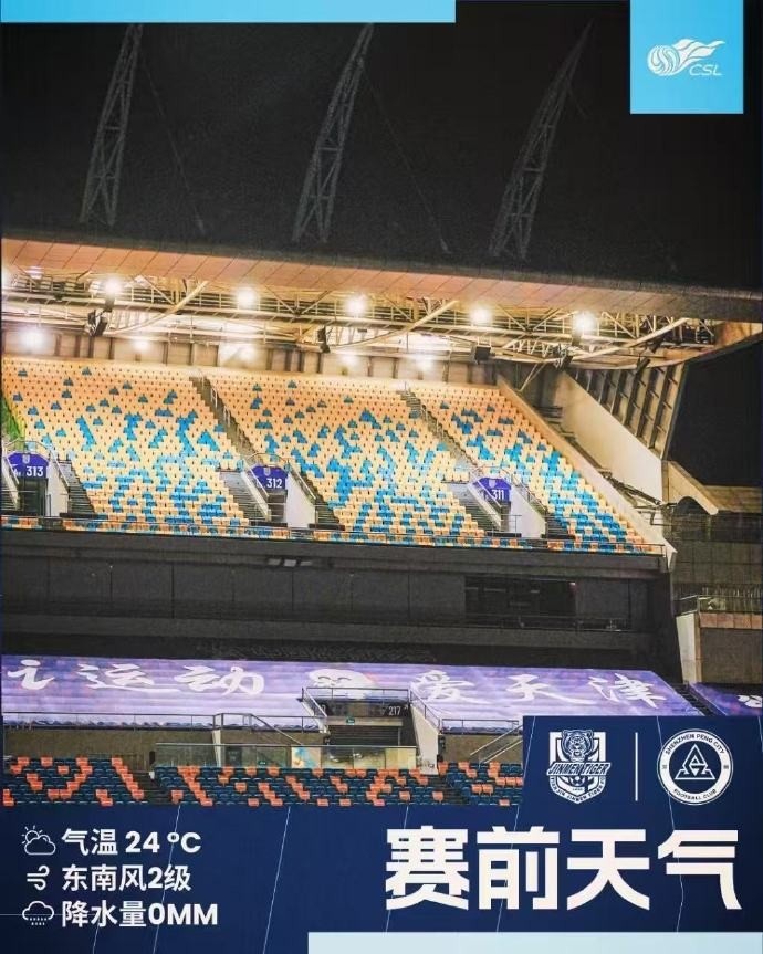今日天津天氣涼爽宜人，前往客場(chǎng)的球迷朋友可輕裝出行