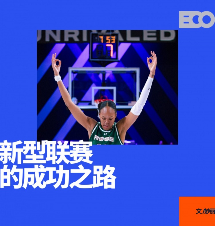 剛打完一個(gè)賽季的女籃聯(lián)賽，估值24億