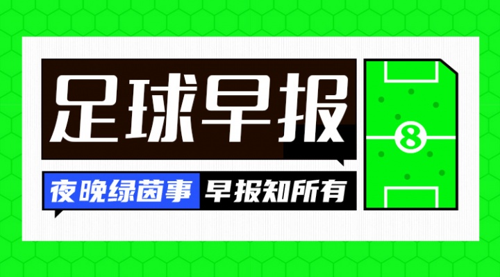 早報：阿森納93分鐘絕平曼城；金球獎明日凌晨揭曉