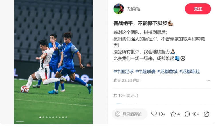 胡荷韜：客戰絕平，不能停下腳步，感謝這個(gè)團隊拼搏到最后