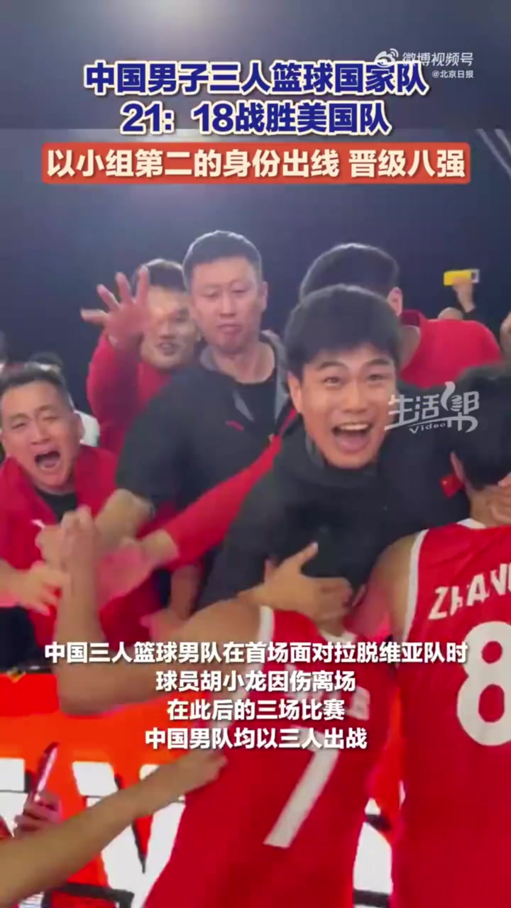 真棒！中國U23三籃男隊力克美國小組出線(xiàn) 4戰3勝&后3場(chǎng)僅三人出戰