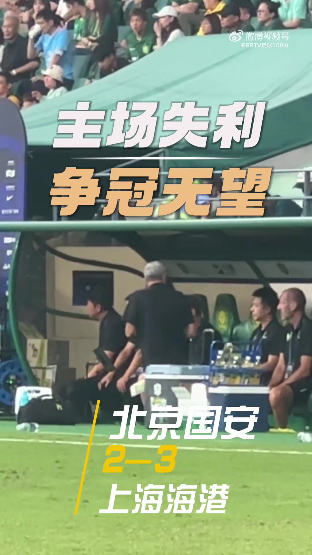 三連敗爭冠希望渺茫，法比奧賽后在角落傷心落淚，孩子陪伴安慰