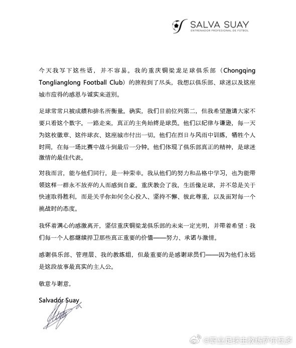 薩爾瓦多告別銅梁龍：真正的主角始終是球員，為能帶領(lǐng)他們而自豪