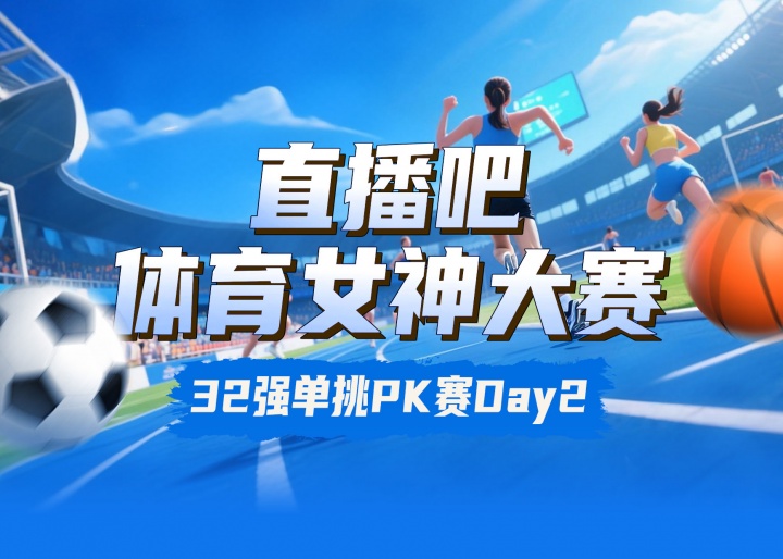 女神大賽淘汰賽Day2戰果：吳柳芳輕取K寶 志田千陽(yáng)淘汰鄭欽文