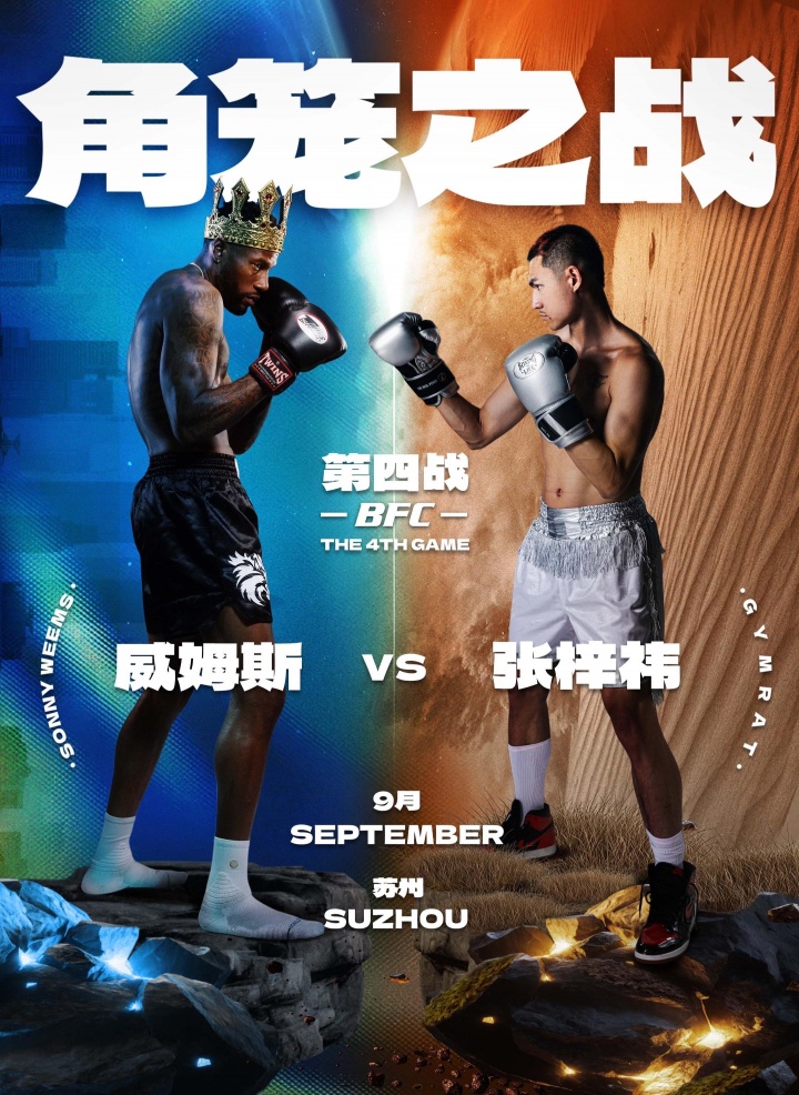 ??打球+打架！威姆斯vs惡鼠上演角籠之戰：29號開(kāi)打！