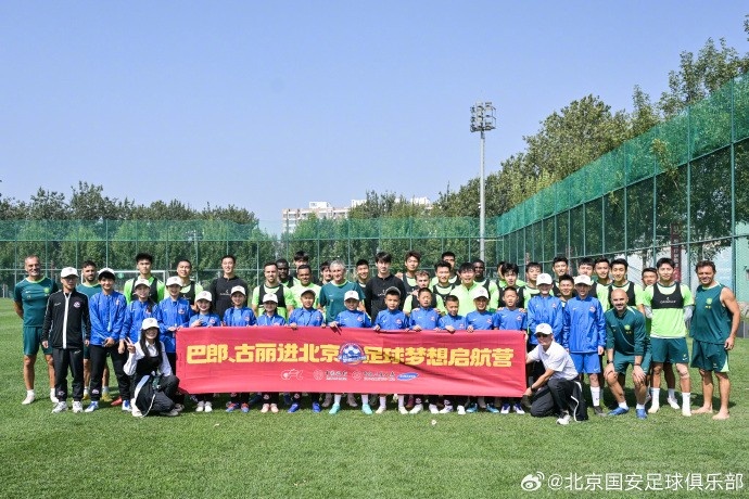 新疆小球員們參觀(guān)北京國安訓練基地 感受?chē)参幕?、加深足球理? 
                                                 class=