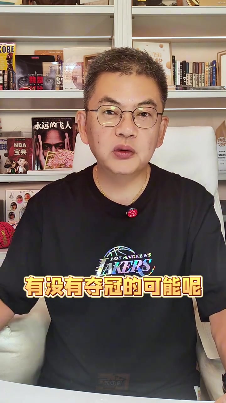 蘇群：湖人的新賽季能奪冠嗎？我認為主要目標只有轉型兩字