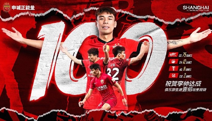 李帥紀念海港百場(chǎng)：回頭看當時(shí)的選擇，后來(lái)的收獲遠比預想更多