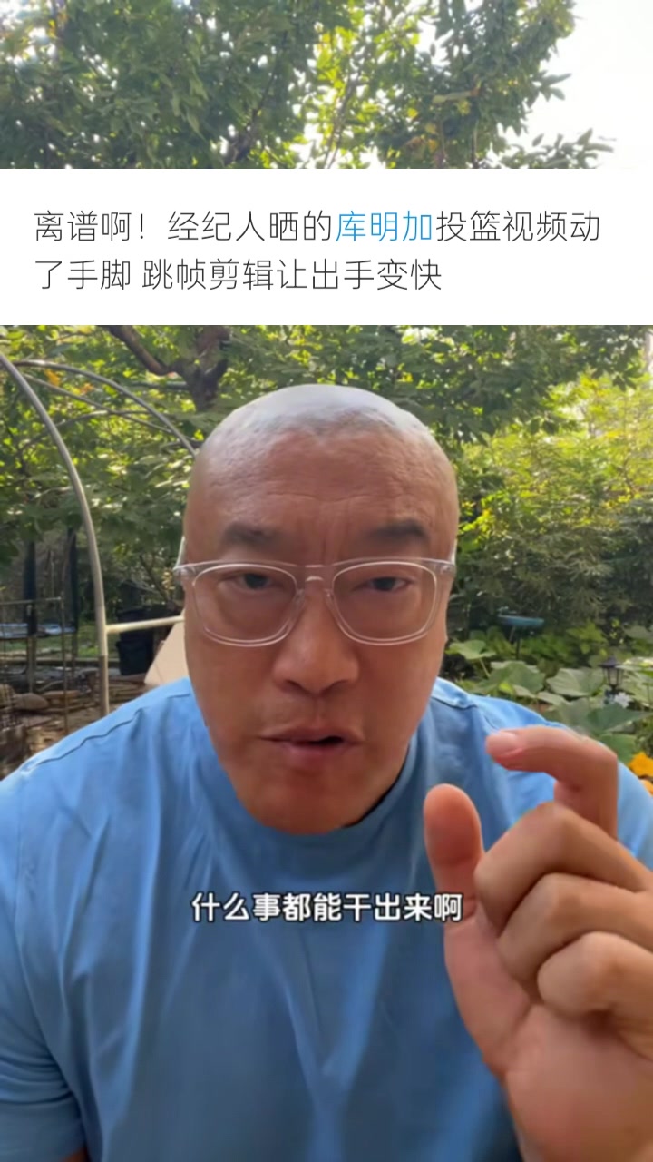 馬?。簬烀骷訄F隊為了大合同無(wú)所不用其極 P視頻只會(huì )降低口碑信用