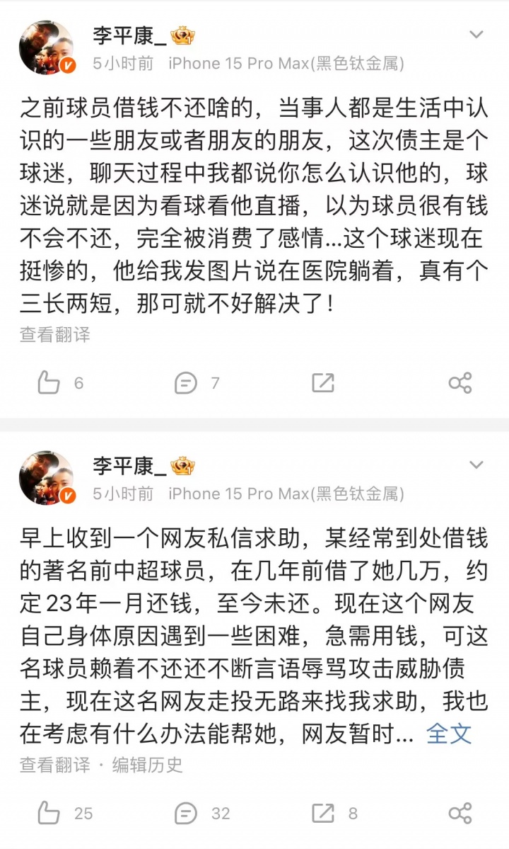 李平康：某著(zhù)名前中超球員借錢(qián)不還，債主是個(gè)球迷+走投無(wú)路求助