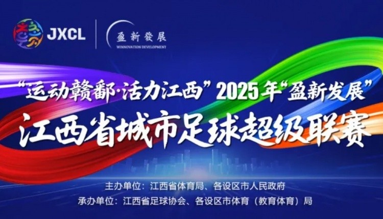 因觀(guān)賽與九江球迷發(fā)生沖突，新余渝水公安對肇事球迷予以行政處罰