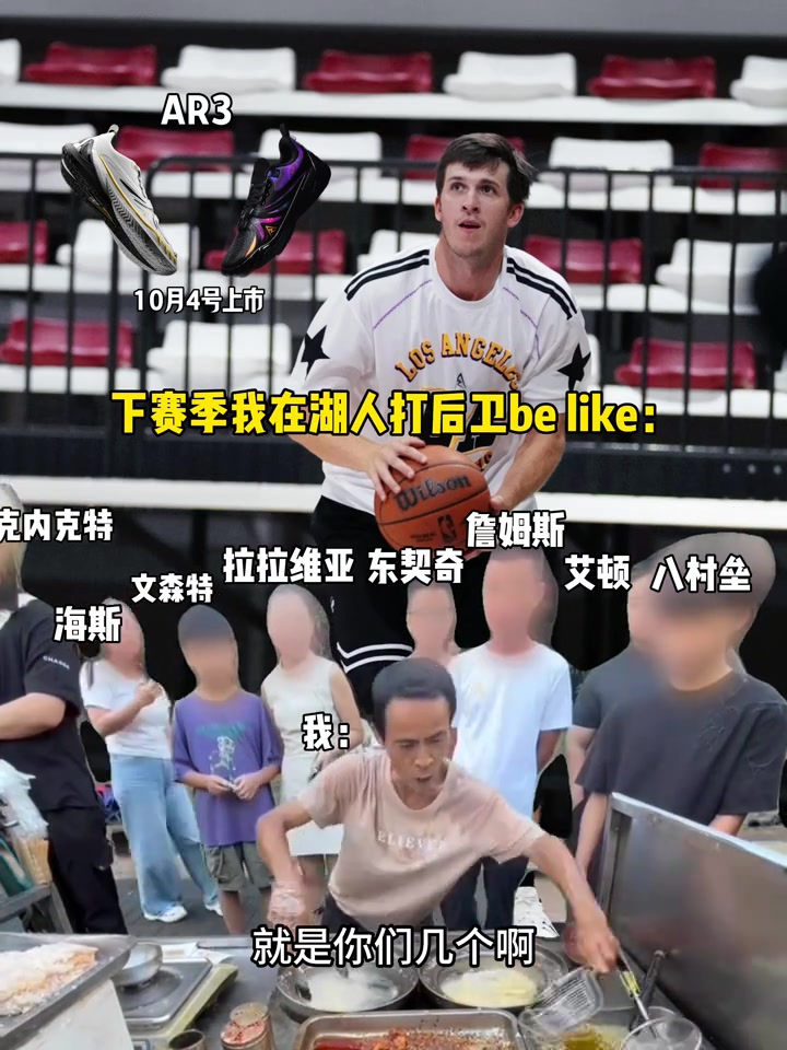 忙不過(guò)來(lái)！里夫斯借雞排哥調侃自己下賽季打后衛：相當累