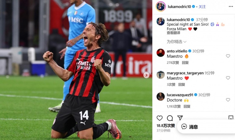 莫德里奇社媒慶祝勝利：在圣西羅球場(chǎng)的特別夜晚！Forza Milan
