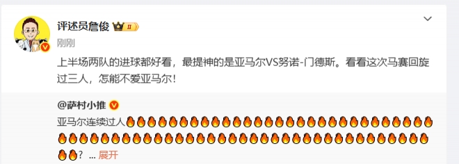 詹俊半場(chǎng)發(fā)文：看看亞馬爾這馬賽回旋過(guò)三人，怎能不愛(ài)！